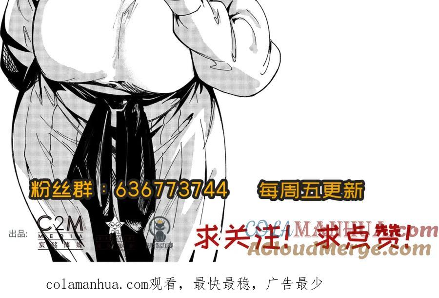 藏锋行 第80回 真正实力 第94页