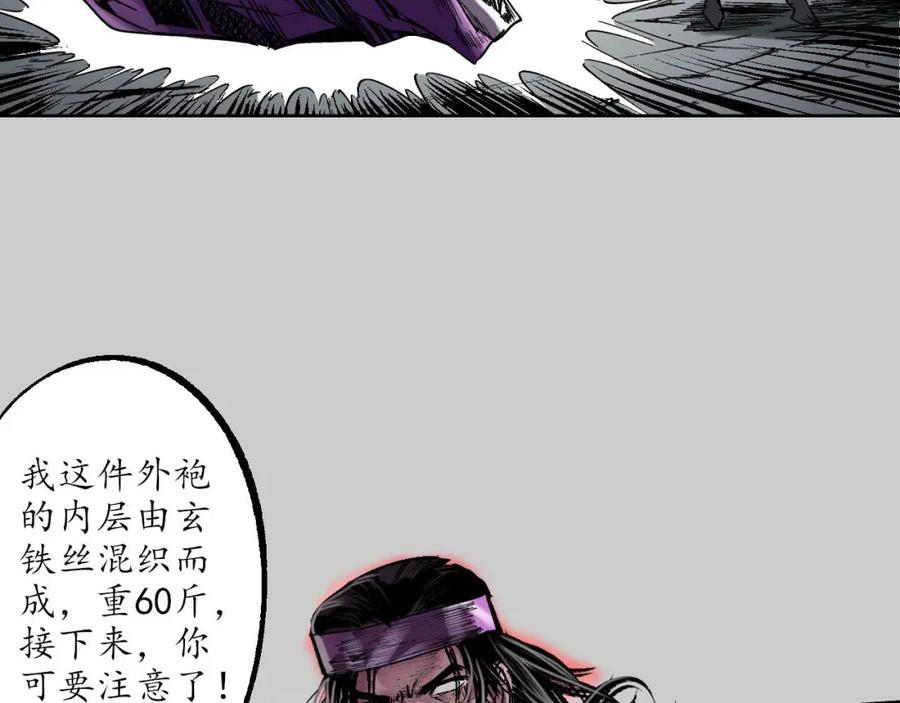 藏锋行 第80回 真正实力 第60页