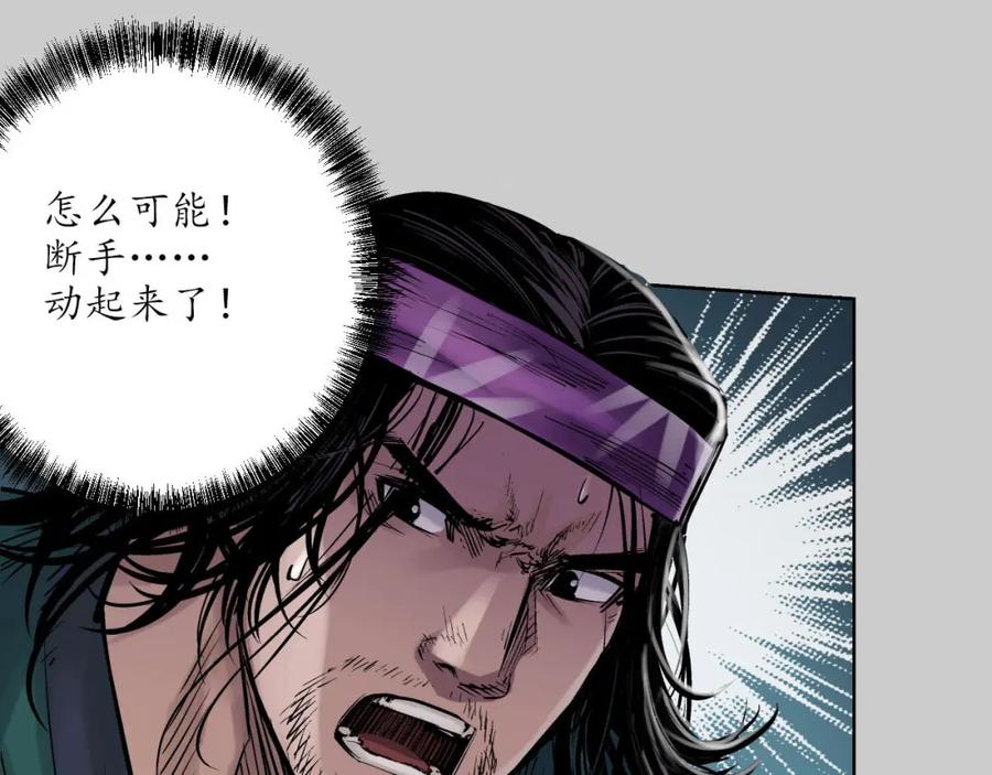 藏锋行 第80回 真正实力 第84页