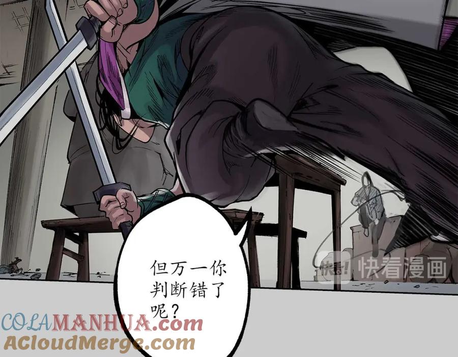 藏锋行 第80回 真正实力 第16页