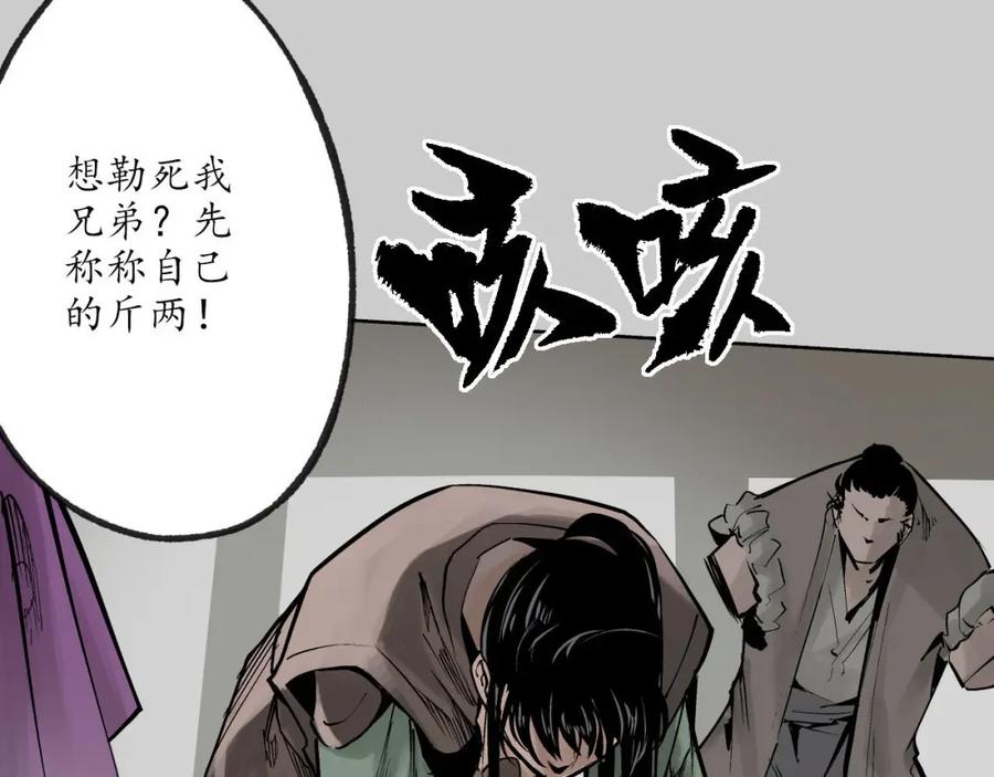 藏锋行 第80回 真正实力 第47页