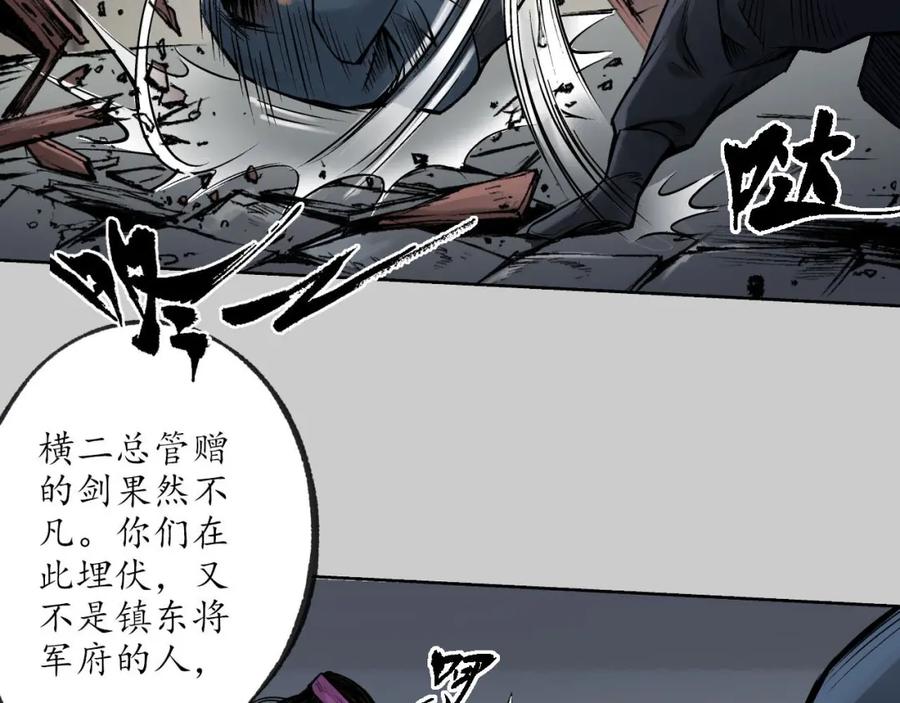 藏锋行 第80回 真正实力 第74页