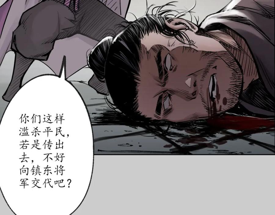 藏锋行 第80回 真正实力 第26页