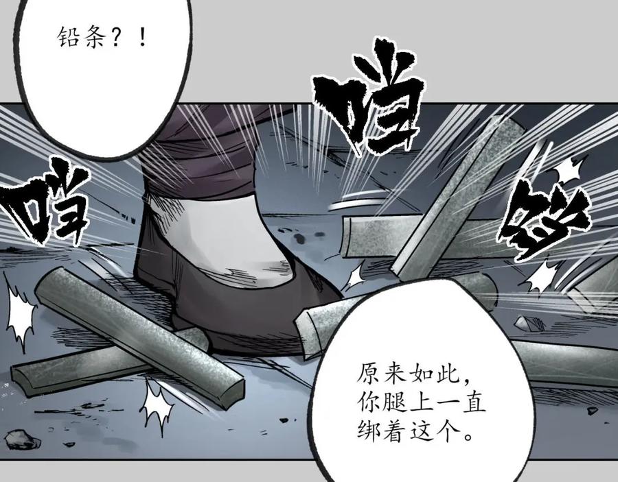 藏锋行 第80回 真正实力 第53页