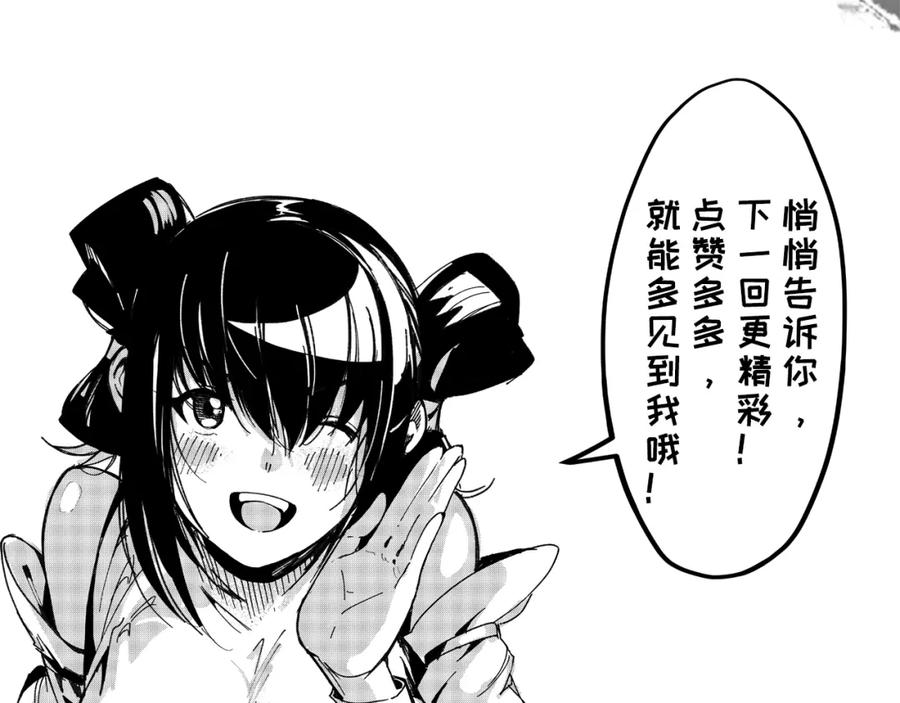 藏锋行 第80回 真正实力 第93页