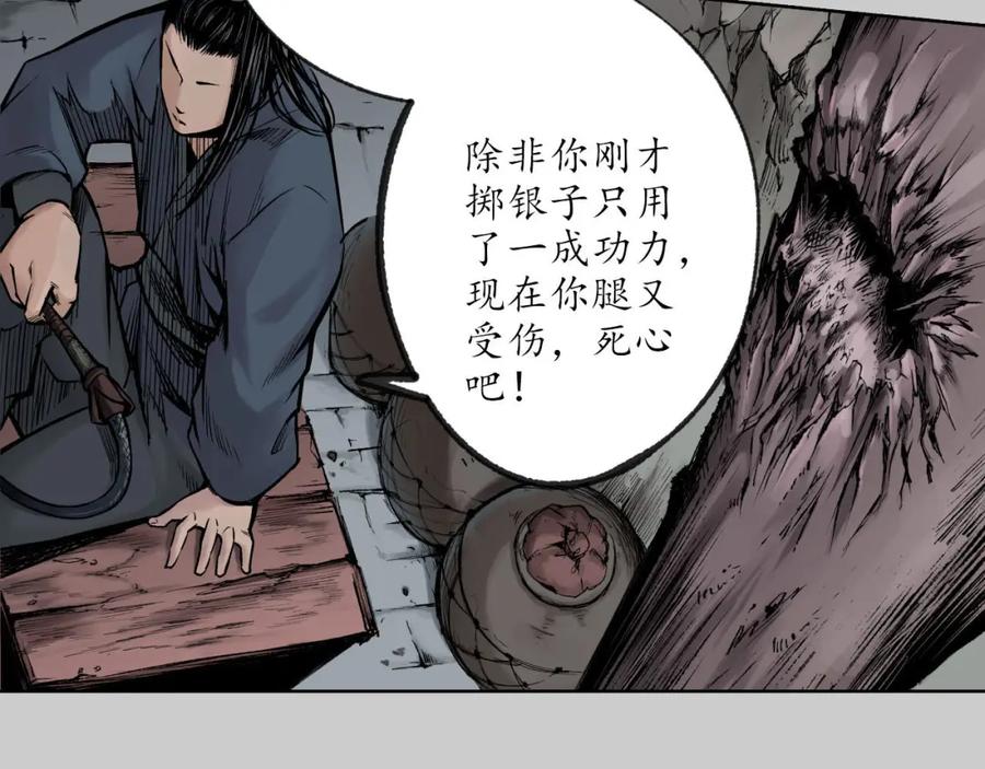 藏锋行 第80回 真正实力 第23页