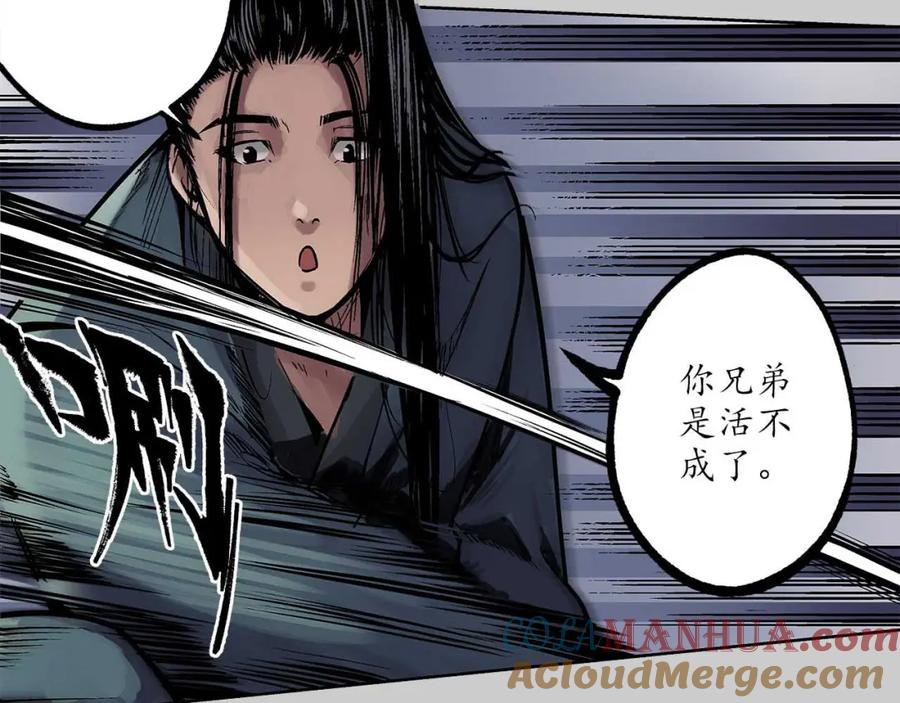 藏锋行 第80回 真正实力 第13页