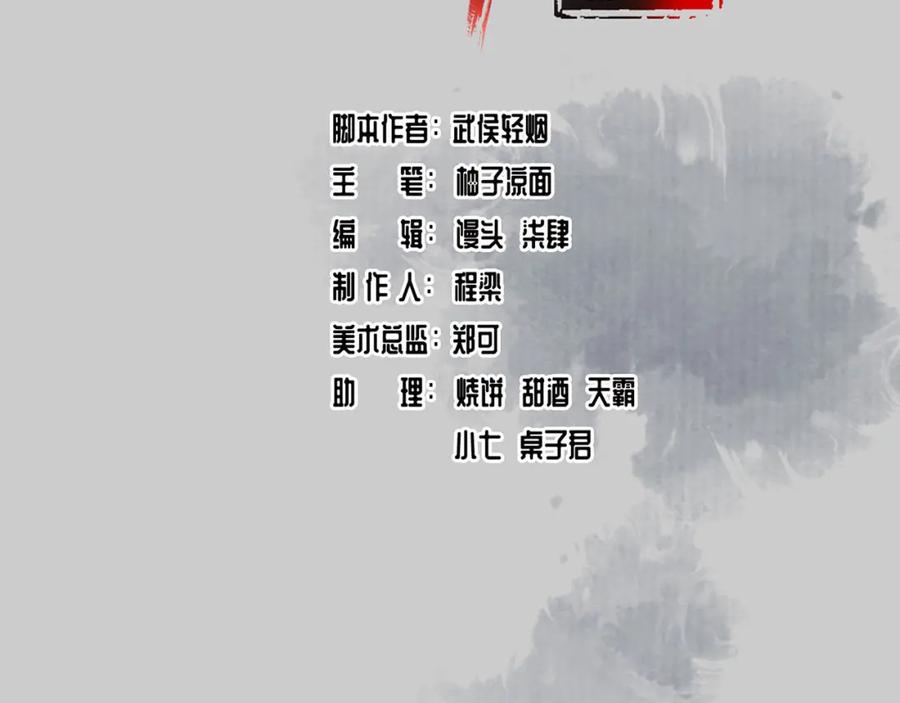 藏锋行 第80回 真正实力 第3页