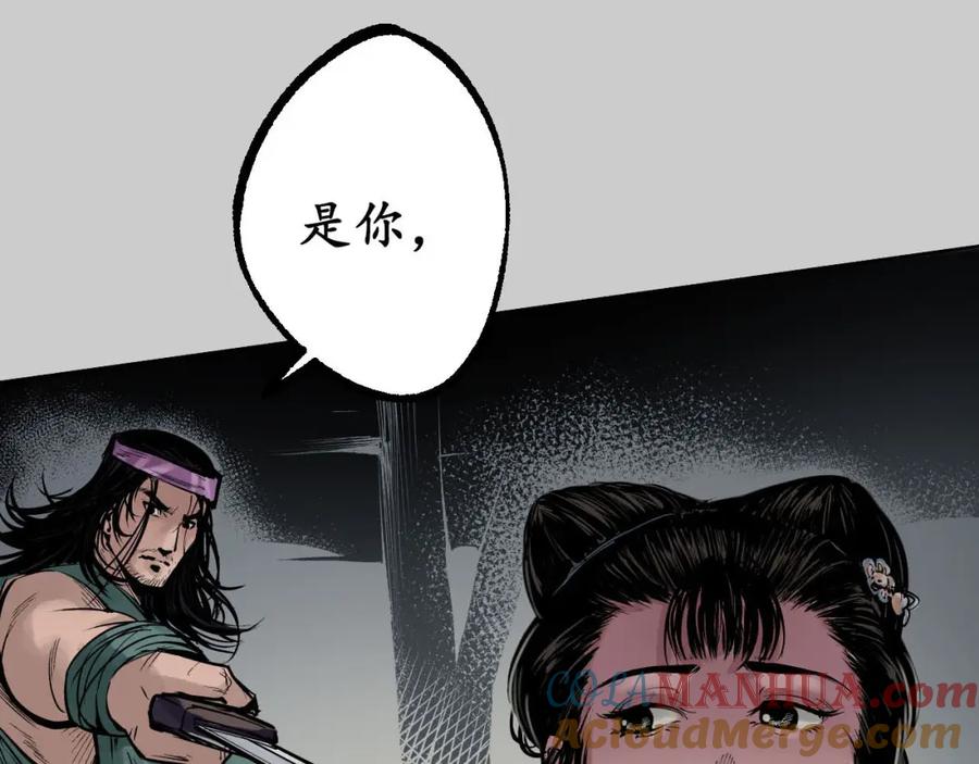 藏锋行 第80回 真正实力 第88页