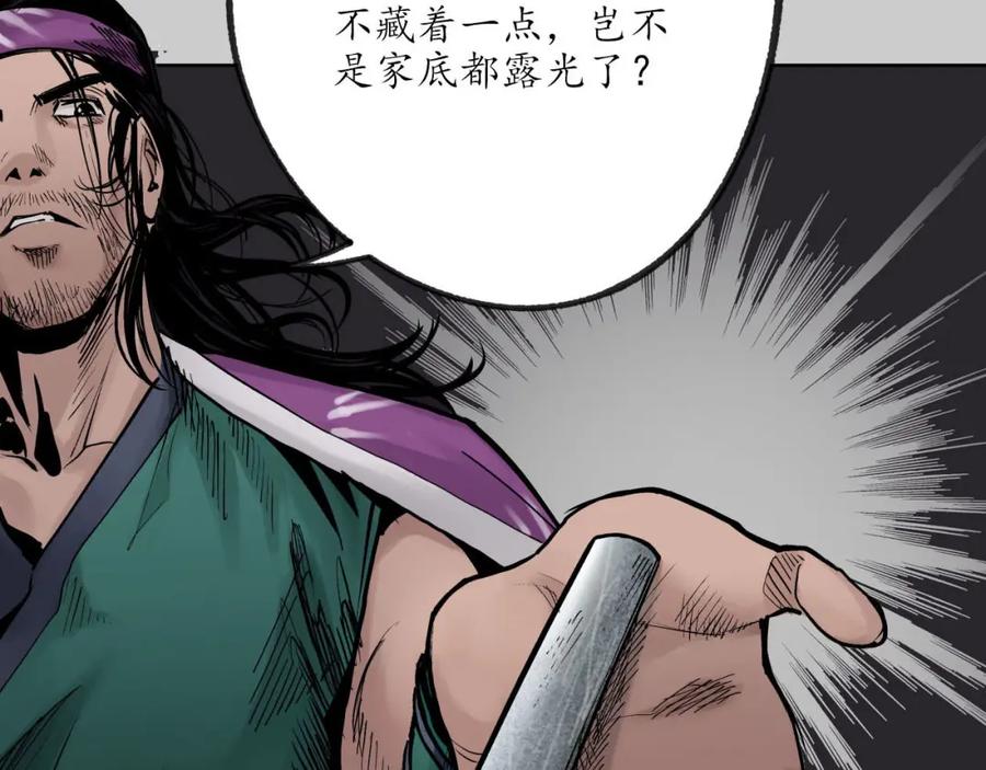 藏锋行 第80回 真正实力 第51页