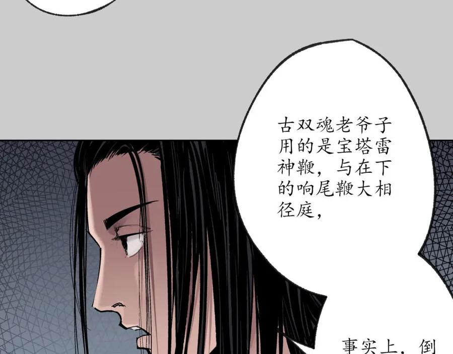 藏锋行 第80回 真正实力 第27页
