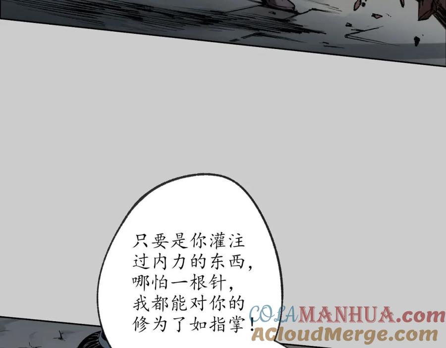 藏锋行 第80回 真正实力 第22页