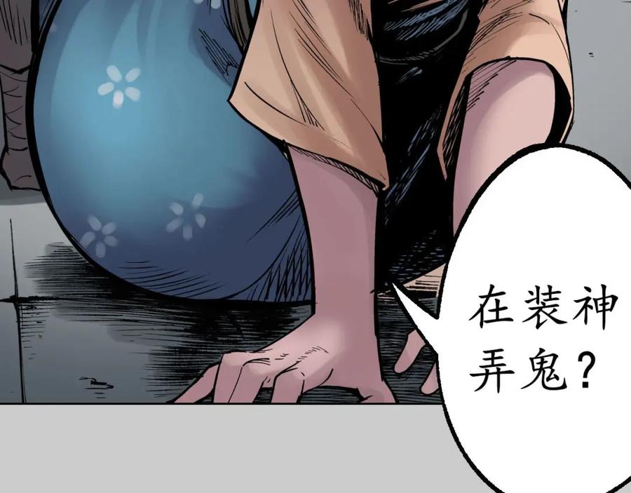 藏锋行 第80回 真正实力 第90页