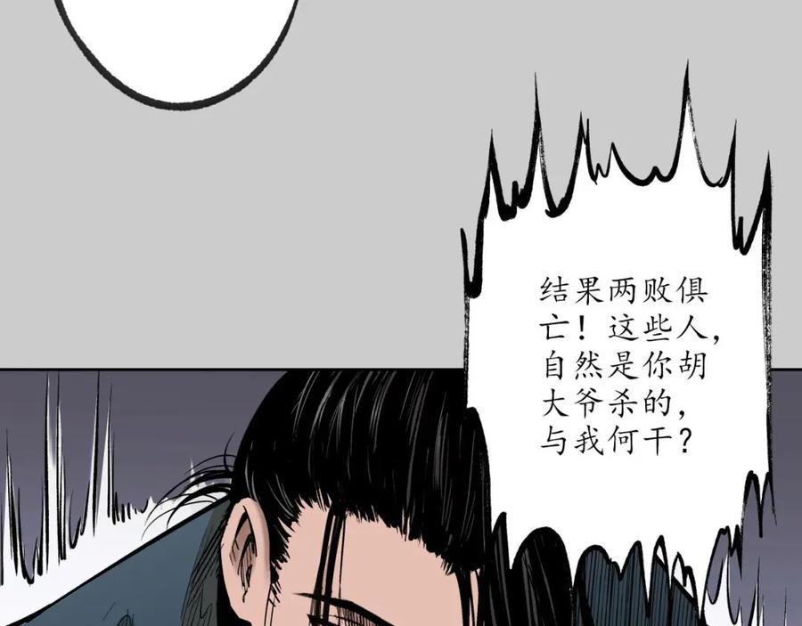 藏锋行 第80回 真正实力 第30页