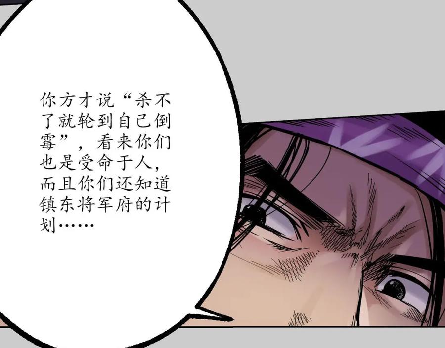 藏锋行 第80回 真正实力 第39页
