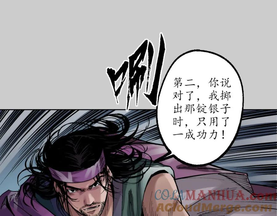藏锋行 第80回 真正实力 第55页