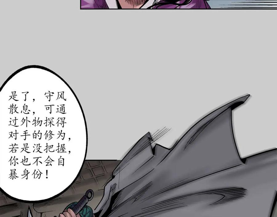 藏锋行 第80回 真正实力 第15页