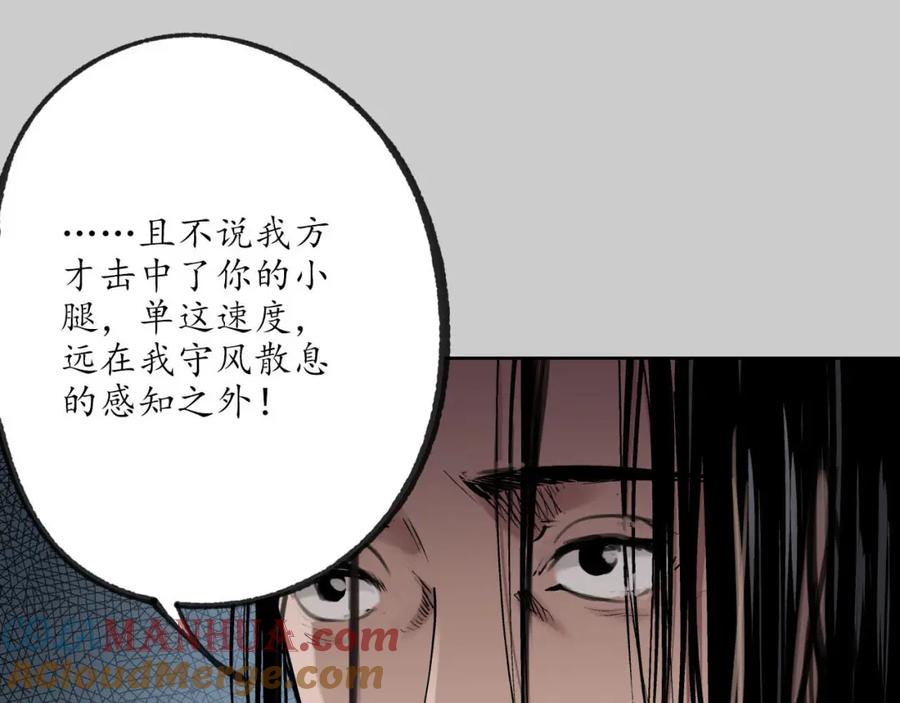 藏锋行 第80回 真正实力 第49页