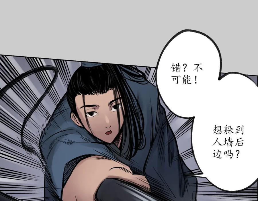 藏锋行 第80回 真正实力 第18页