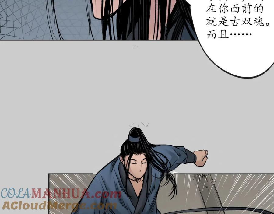 藏锋行 第80回 真正实力 第28页