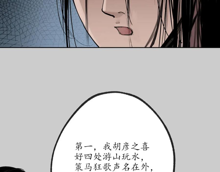 藏锋行 第80回 真正实力 第50页