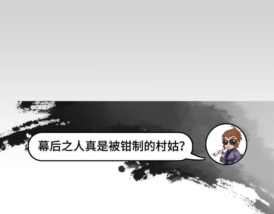 藏锋行 第80回 真正实力 第92页