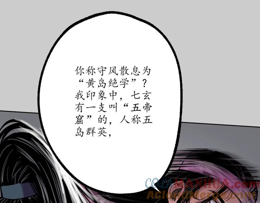 藏锋行 第80回 真正实力 第37页