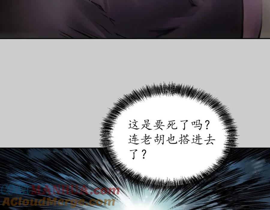藏锋行 第81回 牵机赤血 第82页