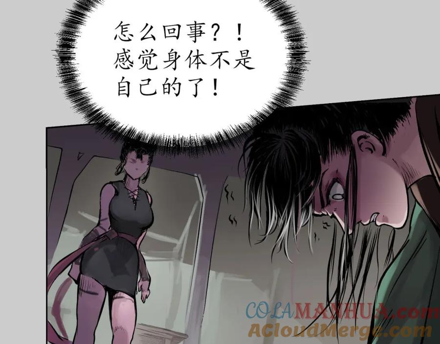 藏锋行 第81回 牵机赤血 第79页