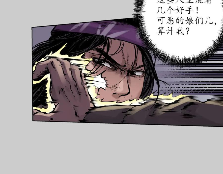 藏锋行 第81回 牵机赤血 第51页