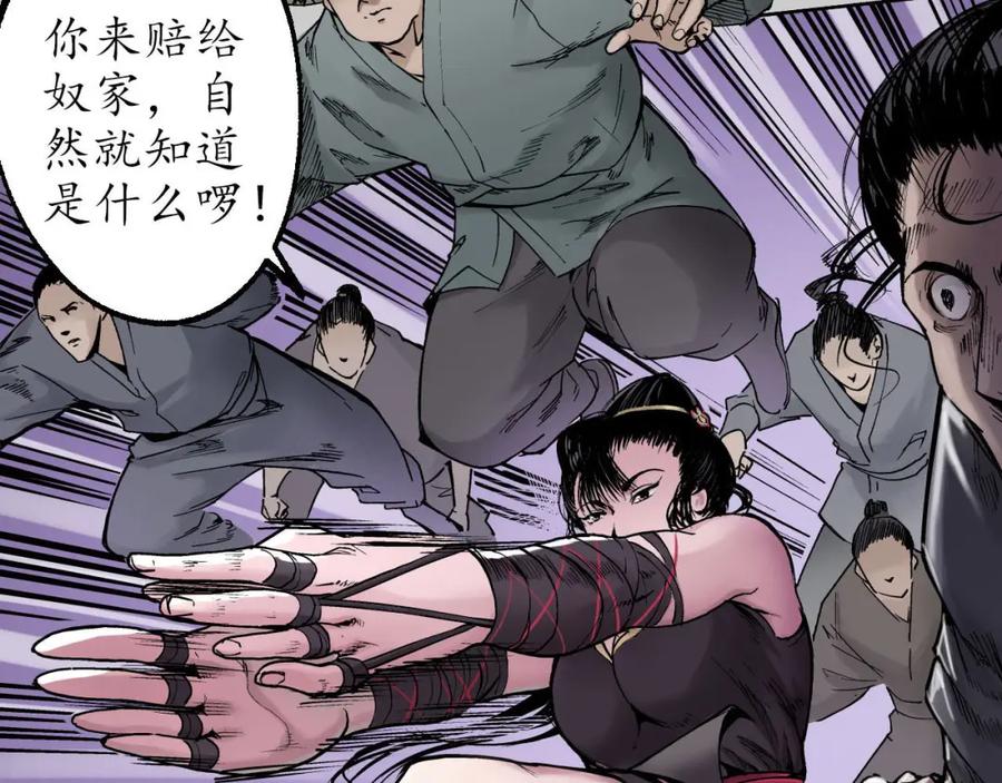 藏锋行 第81回 牵机赤血 第41页