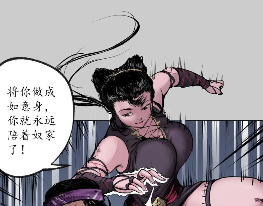 藏锋行 第81回 牵机赤血 第74页