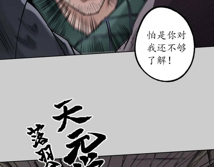 藏锋行 第81回 牵机赤血 第54页