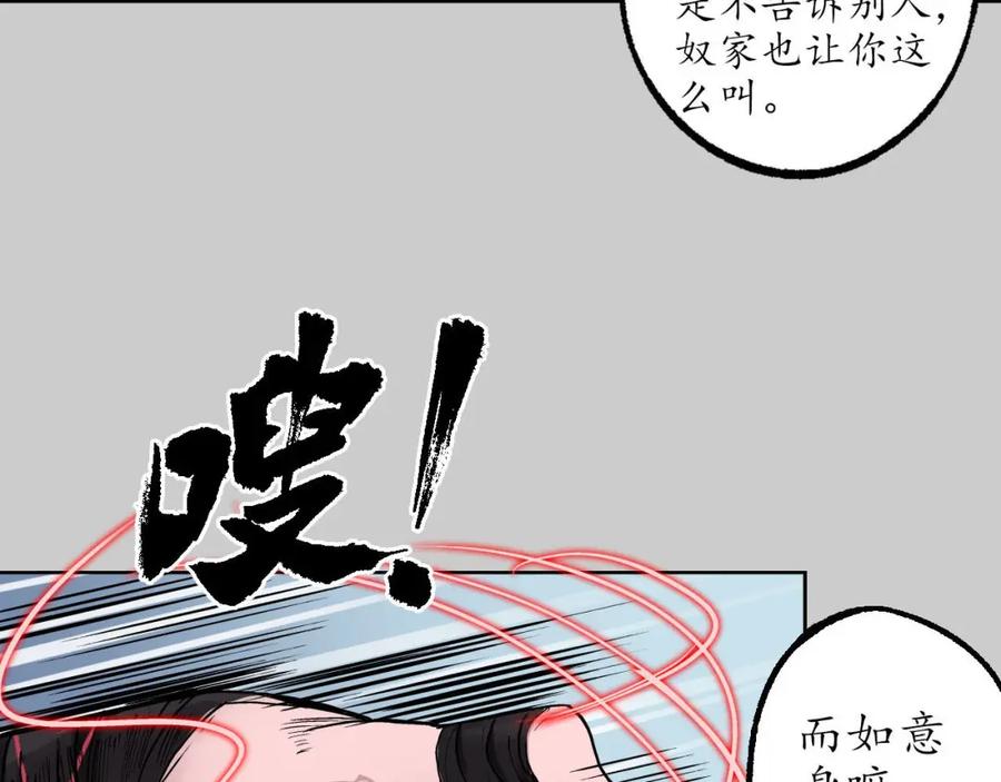 藏锋行 第81回 牵机赤血 第39页