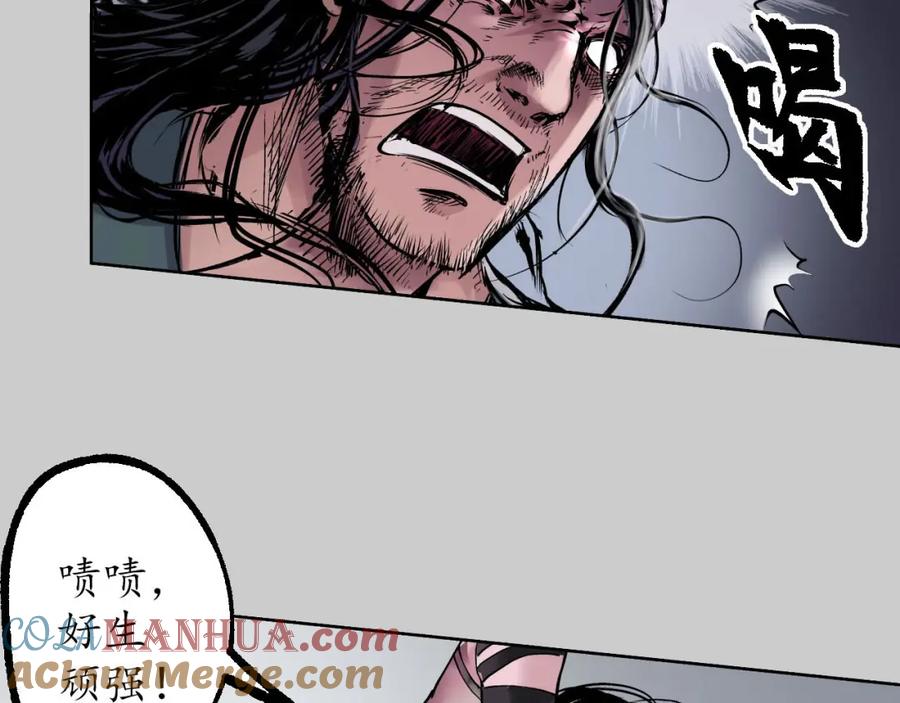 藏锋行 第81回 牵机赤血 第70页