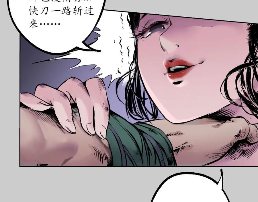 藏锋行 第81回 牵机赤血 第60页