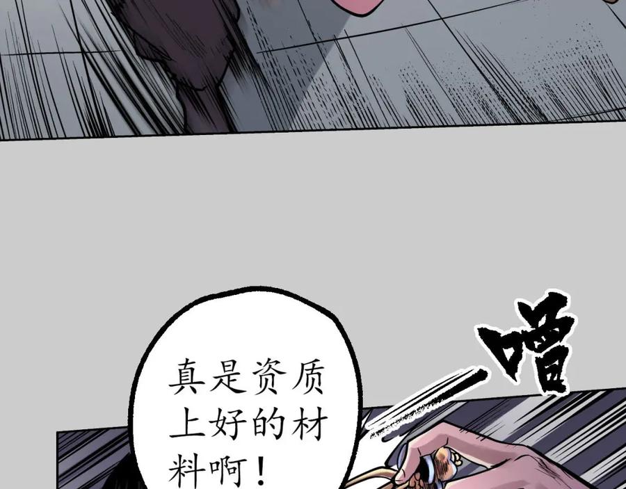 藏锋行 第81回 牵机赤血 第72页