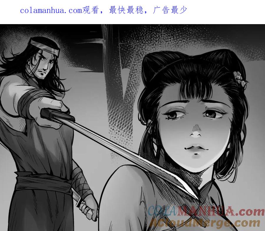藏锋行 第81回 牵机赤血 第1页
