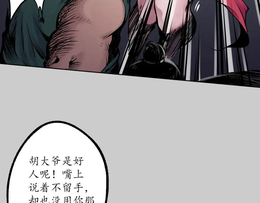 藏锋行 第81回 牵机赤血 第59页