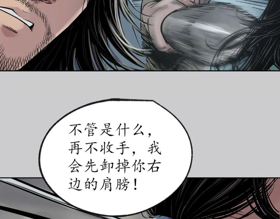 藏锋行 第81回 牵机赤血 第12页