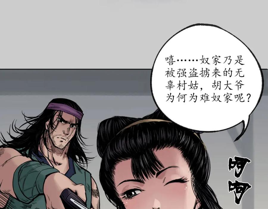 藏锋行 第81回 牵机赤血 第5页