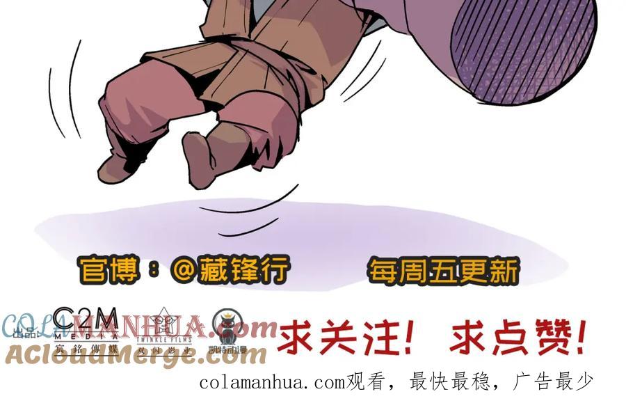 藏锋行 第81回 牵机赤血 第88页