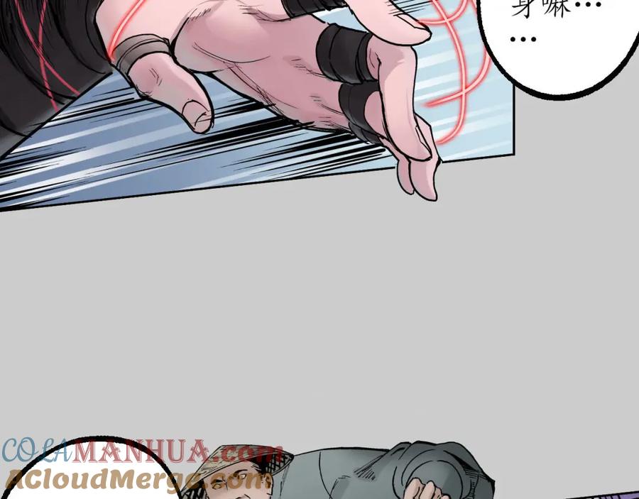 藏锋行 第81回 牵机赤血 第40页