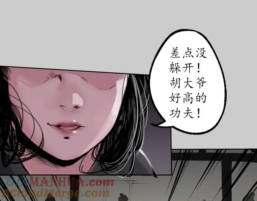 藏锋行 第81回 牵机赤血 第31页