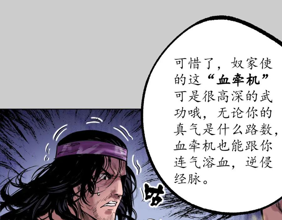 藏锋行 第81回 牵机赤血 第68页