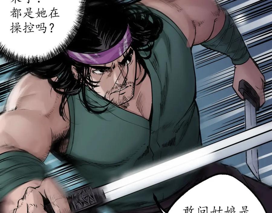 藏锋行 第81回 牵机赤血 第36页