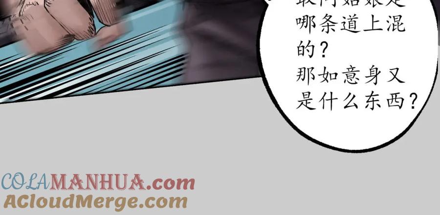 藏锋行 第81回 牵机赤血 第37页