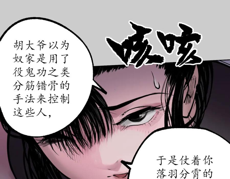 藏锋行 第81回 牵机赤血 第66页