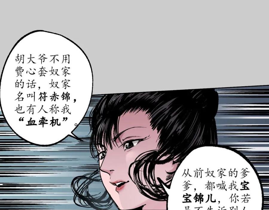 藏锋行 第81回 牵机赤血 第38页
