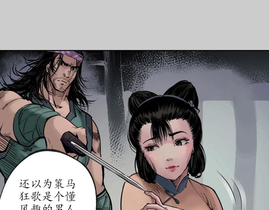 藏锋行 第81回 牵机赤血 第14页